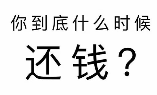 坡头镇工程款催收